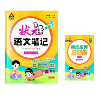26年状元成才路状元笔记小学下册语文数学英语人教北师外研版长江出版课本全解随堂笔记课堂教材预习