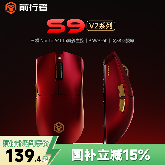 前行者 S9 V2无线三模鼠标轻量化中大手游戏电竞办公