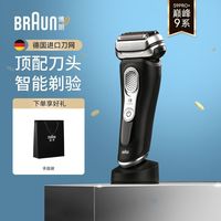 百亿补贴：BRAUN 9340S 往复式电动剃须刀