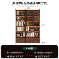 格雅木语黑胡桃落地实木小书柜一体靠墙展示书架收纳立柜置物架组合带玻璃 1.36m组合书柜(A+D)