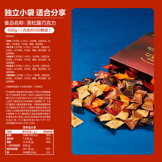 良品铺子黑松露巧克力500g