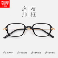  潮库 超轻TR90材质 近视眼镜框 1.61防蓝光镜片  配1.61防蓝光0-800度 亮黑