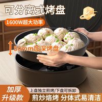可拆洗电饼铛家用双面加热加深烤盘煎饼锅烙饼锅煎烤电煎锅可拆卸