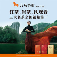  bamatea/八马茶业 礼盒装 武夷岩茶大红袍  1盒