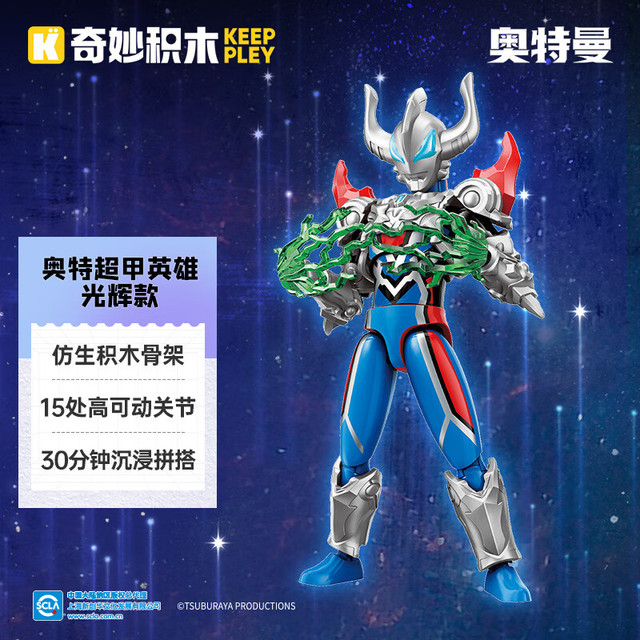 奇妙积木 光辉款奥特曼系列 K75067捷德奥特曼