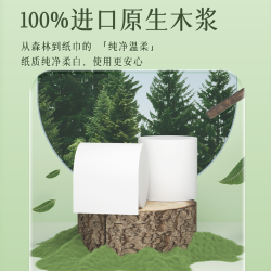 雨森 超韧可湿水 卫生纸
