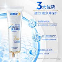 冷酸灵医研抗敏源生修护牙膏重组蛋白7天修护敏感受损口腔组织