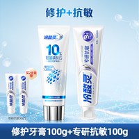 冷酸灵羟基磷灰石修护牙膏牙本质成人牙齿专研抗敏感店 修护牙膏100g*1+专研抗敏100g*1