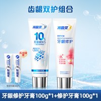 冷酸灵羟基磷灰石修护牙膏牙本质成人牙齿专研抗敏感店 牙龈修护牙膏100g*1+修护牙膏100g*1