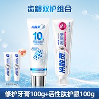 冷酸灵羟基磷灰石修护牙膏牙本质成人牙齿专研抗敏感店 修护牙膏100g*1+活性肽护龈100g*1