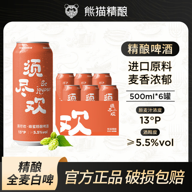 熊猫精酿 蜂蜜比利时小麦啤酒 500ml*12罐