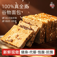 嘴间口福 全麦面包早餐软面包 无糖精低脂代餐吐司