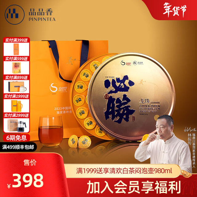 品品香 白茶 寿眉 160g