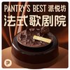  Pantry's Best/派悦坊 法式甜品 蛋糕