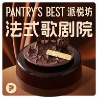 Pantry's Best/派悦坊 法式甜品 蛋糕