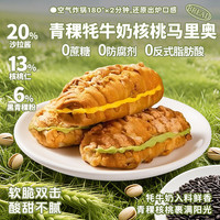 每日赞 青稞牦牛奶核桃马里奥开心果芥末乳酪味夹心坚果面包代餐早餐