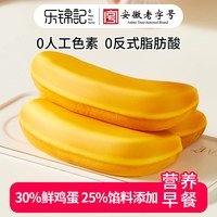 乐锦记 香蕉面包 0反式脂肪酸糕点
