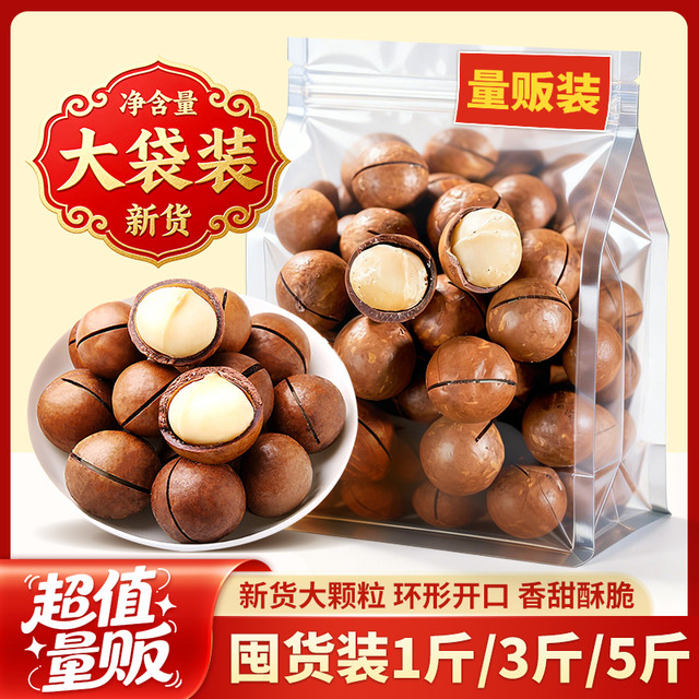 天子乐 夏威夷果 奶油味 5斤