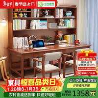 华舟 双人书桌书架一体学生学习桌家用写字桌电脑桌椅套装 1.8米胡桃色