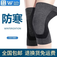 Wspen 保暖防寒护膝