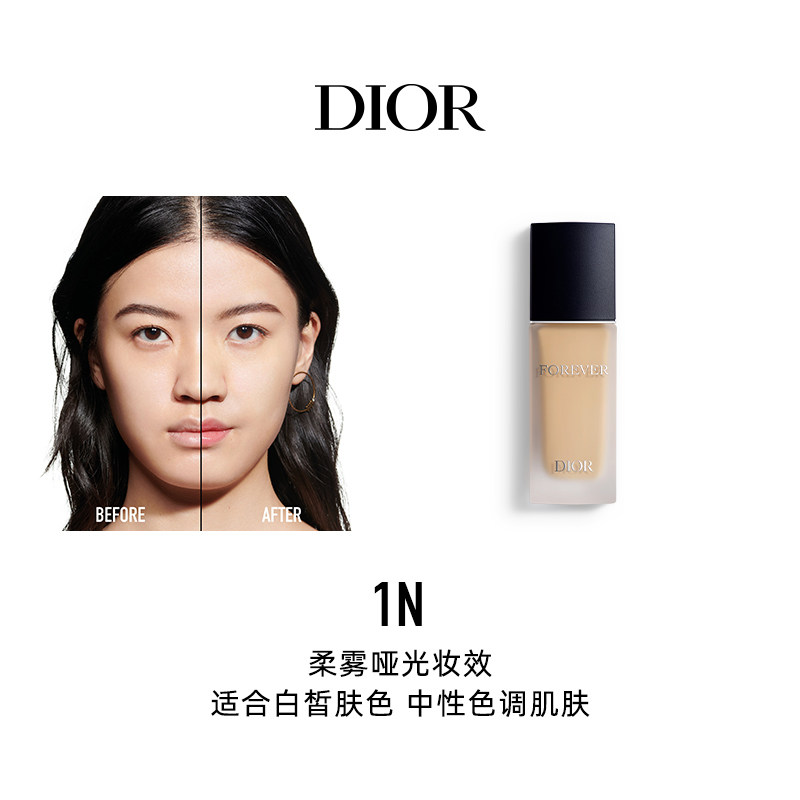  Dior/迪奥 持妆不易蹭妆 粉底液  柔雾哑光 1N号（白皙肤色中性调） 1支
