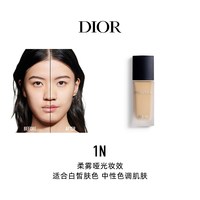  Dior/迪奥 持妆不易蹭妆 粉底液  柔雾哑光 1N号（白皙肤色中性调） 1支