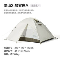 MOBI GARDEN/牧高笛 防风防雨 双人帐篷