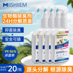 MIISHIIEM 英国米时乐宠物除臭喷雾500ml*4瓶猫狗除菌除螨去尿味分解臭味