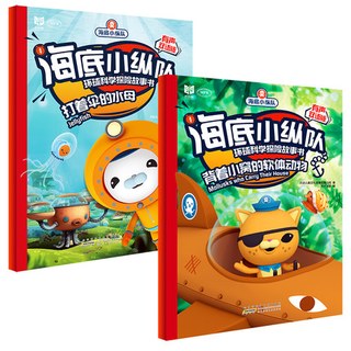 海底小纵队书 环球科学探险故事书 全套10册 课外漫画书3-7-6-10岁