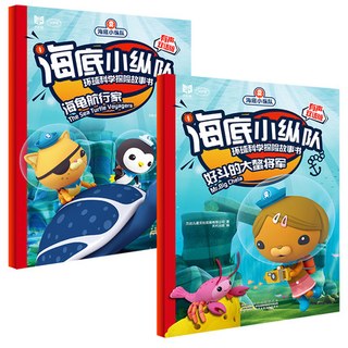 海底小纵队书 环球科学探险故事书 全套10册 课外漫画书3-7-6-10岁