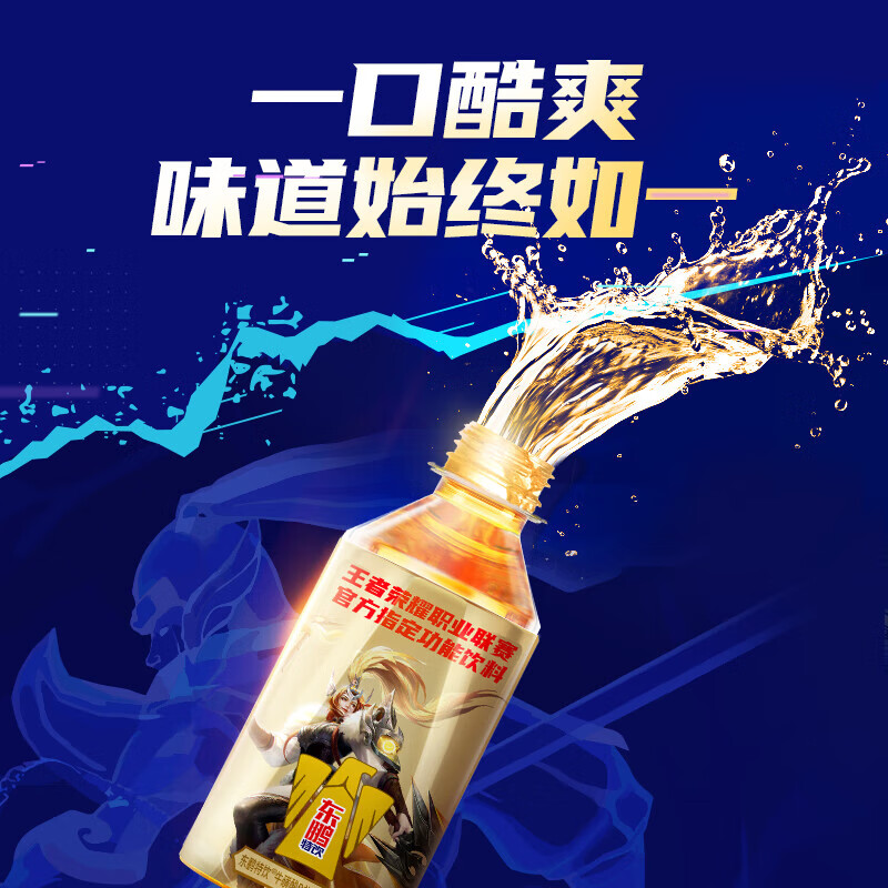 东鹏特饮维生素功能饮料 王者款250ml*3瓶