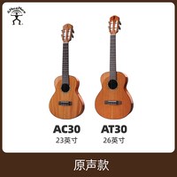 移动端：aNueNue 尤克里里全单23寸AC30桃花心木AT30相思木26寸AC60AT60初学