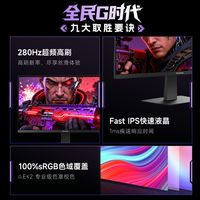 优派 VX24G11升级版24英寸超频280Hz高刷电竞游戏显示器