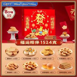 华美 糕点年货礼盒 1524g