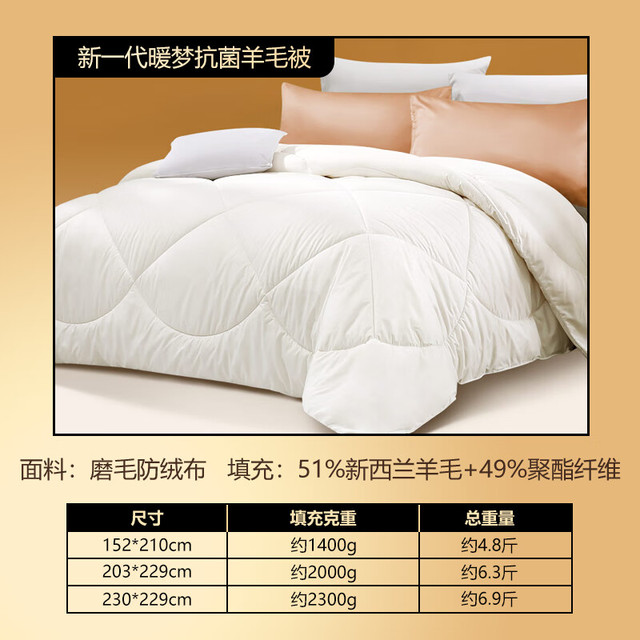 富安娜 51%新西兰进口羊毛被 双人被子