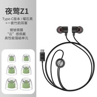  竹林鸟 HiFi音质 入耳式耳机  有线充电 曜石黑 Type-C