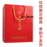  五粮浓香 浓香型白酒 手提袋