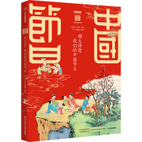 中信出版烟火诗意 我们的中国【7岁+】 少年宝藏团 中国《阳光少年报》《阳光大少年》主创团队 中信出版社图书