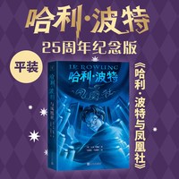 哈利波特书全套 中文版全集25周年纪念版中英对照典藏纪念版礼盒