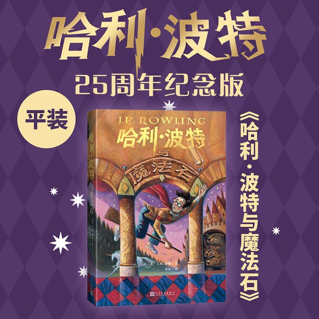 哈利波特书全套 中文版全集25周年纪念版中英对照典藏纪念版礼盒