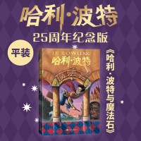哈利波特书全套 中文版全集25周年纪念版中英对照典藏纪念版礼盒