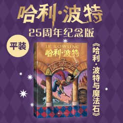 《哈利波特与魔法石》