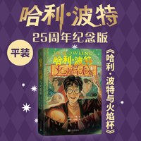 哈利波特书全套 中文版全集25周年纪念版中英对照典藏纪念版礼盒