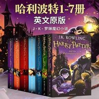 哈利波特书全套 中文版全集25周年纪念版中英对照典藏纪念版礼盒