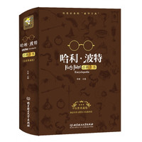 哈利波特书全套 中文版全集25周年纪念版中英对照典藏纪念版礼盒