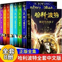 哈利波特书全套 中文版全集25周年纪念版中英对照典藏纪念版礼盒