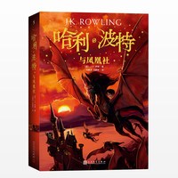 哈利波特书全套 中文版全集25周年纪念版中英对照典藏纪念版礼盒