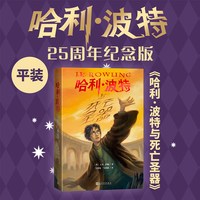 哈利波特书全套 中文版全集25周年纪念版中英对照典藏纪念版礼盒