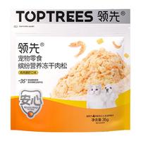 领先 猫咪肉松蛋黄磷虾鸡冻干猫零食猫粮伴侣营养美毛拌饭宠物零食
