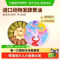AKOKO 黄油曲奇饼干糕点年货礼盒儿童零食无添加